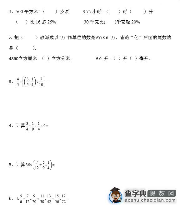 2016济南小升初备考：小升初经典计算50题1