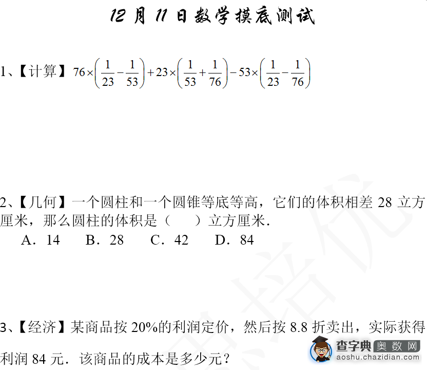 2016济南小升初数学摸底测试第五练（12.11）1