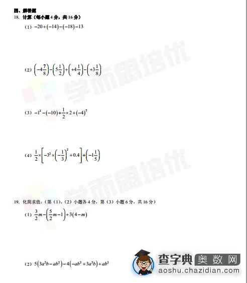 2015年青岛7中初一期中考试数学试卷及答案3