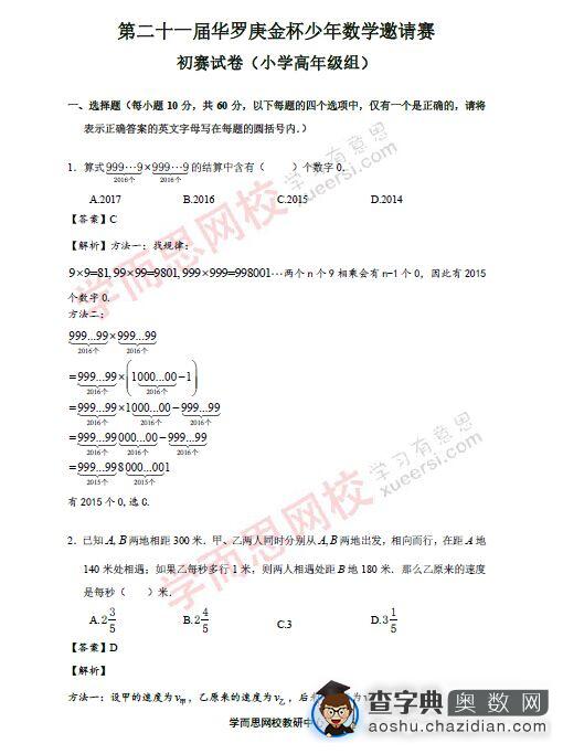 第21届青岛华杯赛初赛小高组真题及答案3