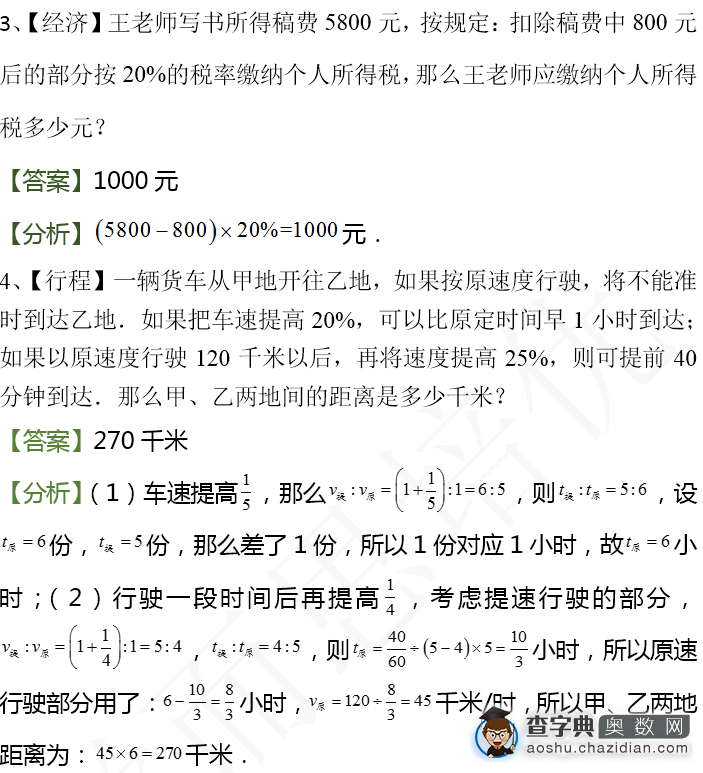 2016济南小升初数学摸底测试第三练（12.9）4