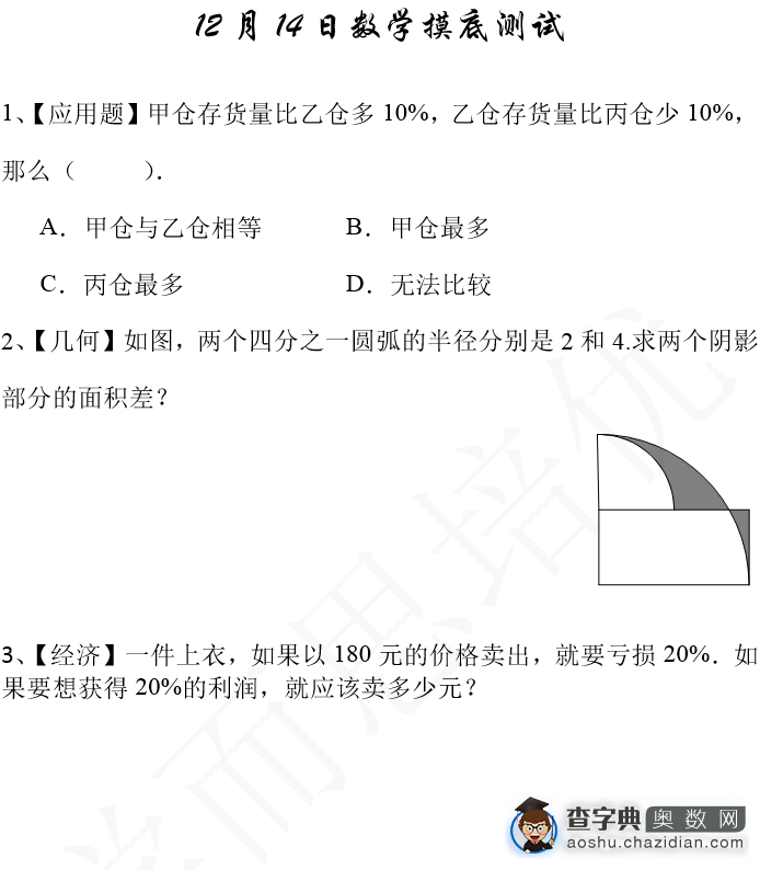 2016济南小升初数学摸底测试第六练（12.14）1