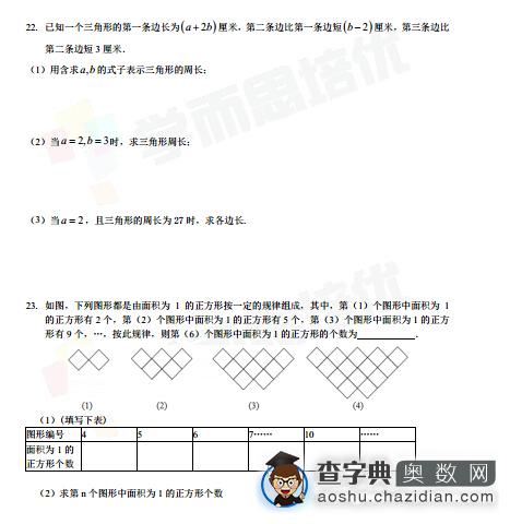 2015年青岛7中初一期中考试数学试卷及答案5