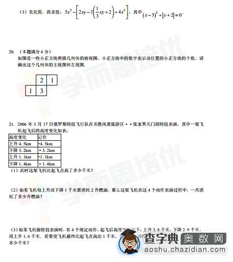 2015年青岛7中初一期中考试数学试卷及答案4