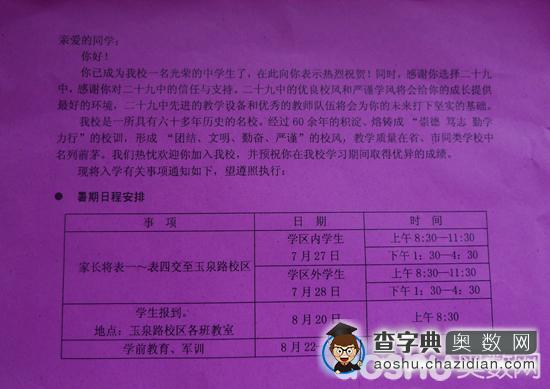 二十九中7月18日发放入学相关资料 8月25日新生报到1