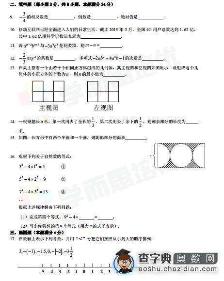 2015年青岛7中初一期中考试数学试卷及答案2