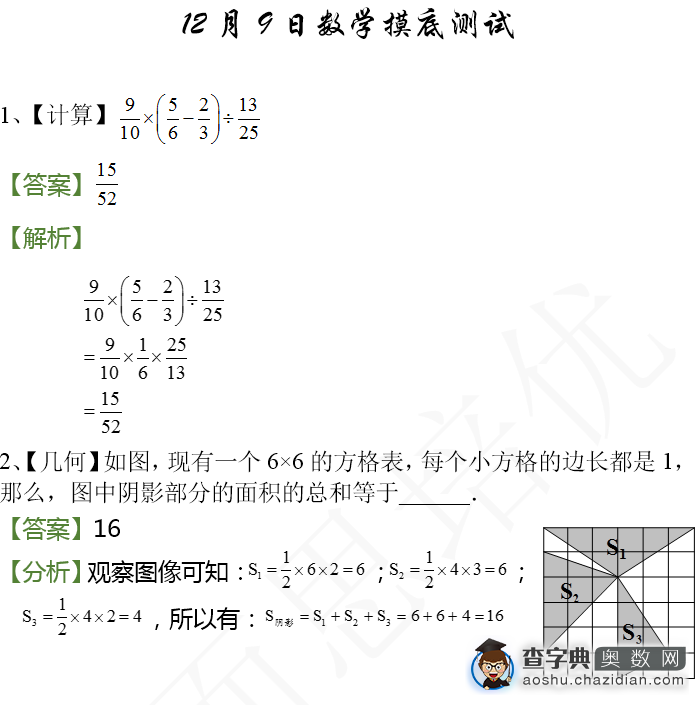 2016济南小升初数学摸底测试第三练（12.9）3