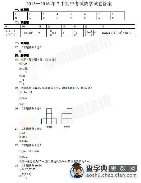 2015年青岛7中初一期中考试数学试卷及答案6