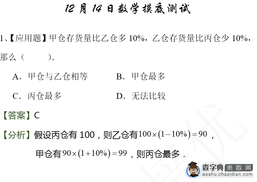 2016济南小升初数学摸底测试第六练（12.14）3