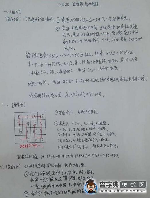 世奥赛五年级初赛练习题及答案（10.28）3