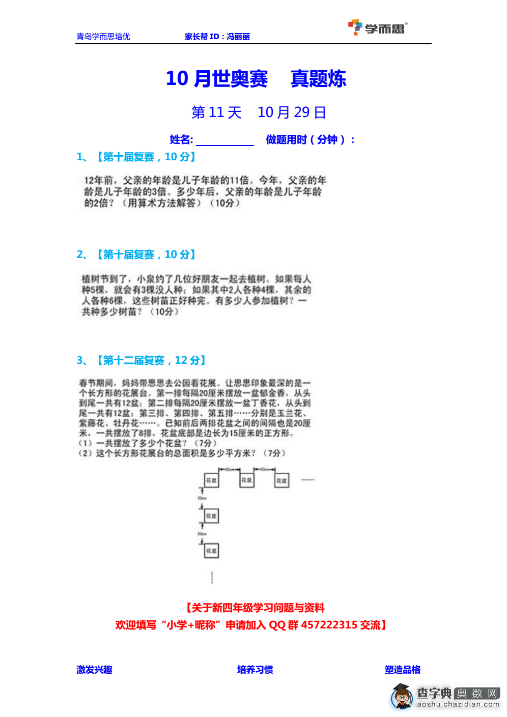 世奥赛四年级初赛练习题及答案（10.29）1