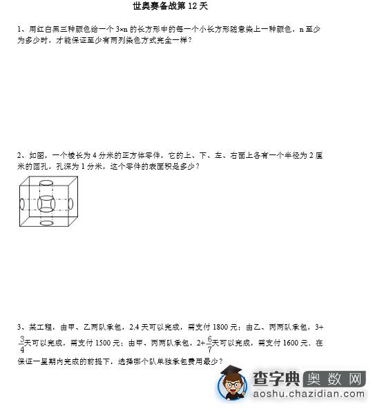 世奥赛六年级初赛练习题及答案（10.30）1