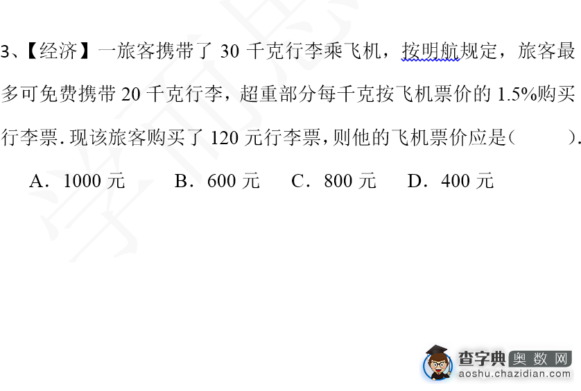 2016济南小升初数学摸底测试第八练（12.16）2