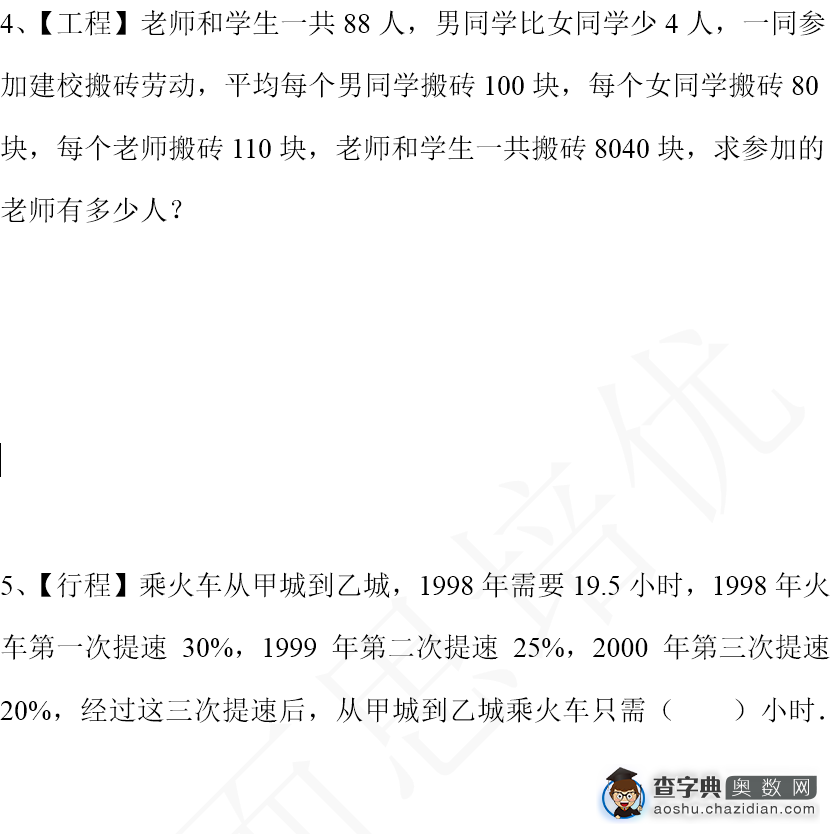 2016济南小升初数学摸底测试第八练（12.16）3