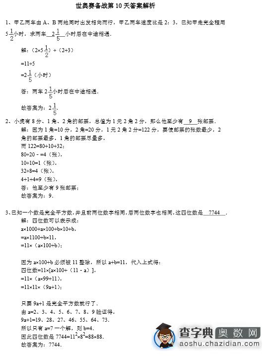 世奥赛六年级初赛练习题及答案（10.28）2