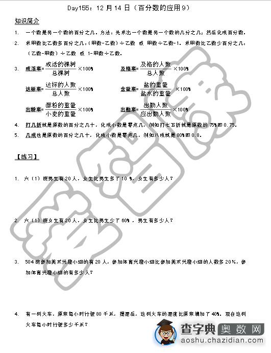 天津小升初练习题：百分数的应用(9)1