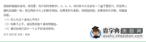 小升初辅导：六年级数学概率题5