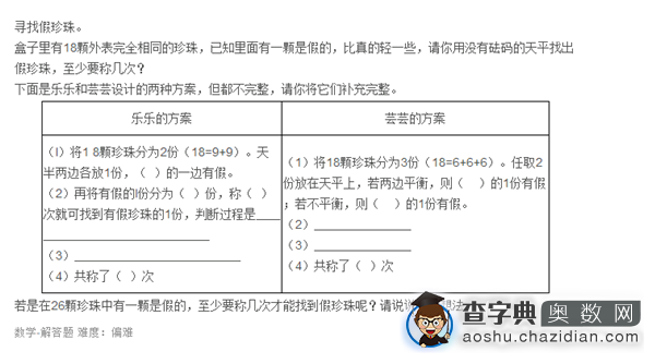 小升初辅导：六年级数学概率题3