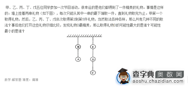 小升初辅导：六年级数学概率题2