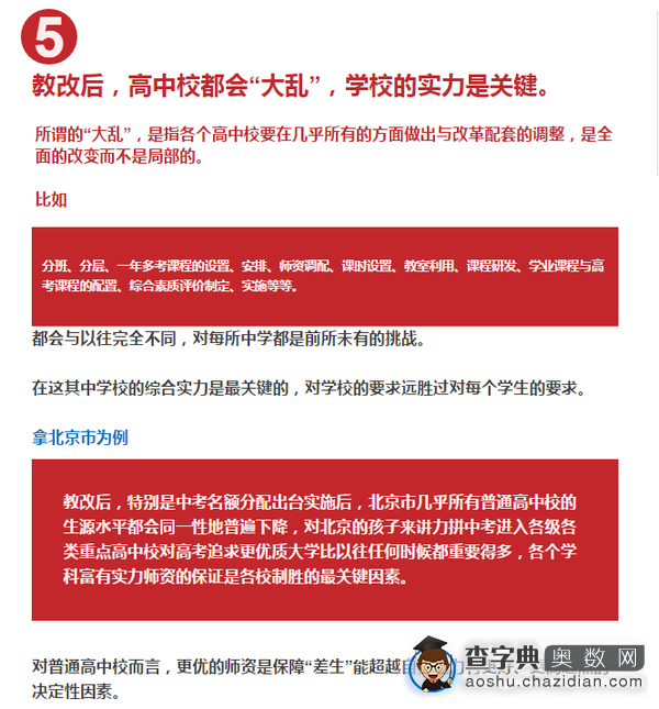 教育部新政策出炉，中国教育全面改革！5