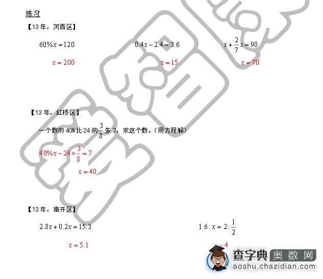 天津小升初练习题：解方程(2)2