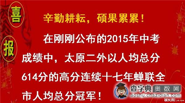 2015太原小升初择校参考各校中考成绩1