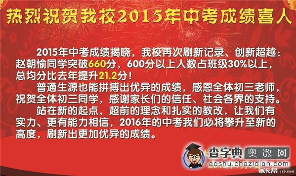 2015太原小升初择校参考各校中考成绩5