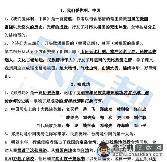 小升初备考:青岛六年级期末考语文复习资料1