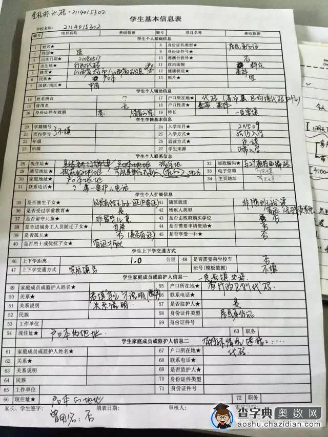 新年级学籍注册的具体操作步骤4