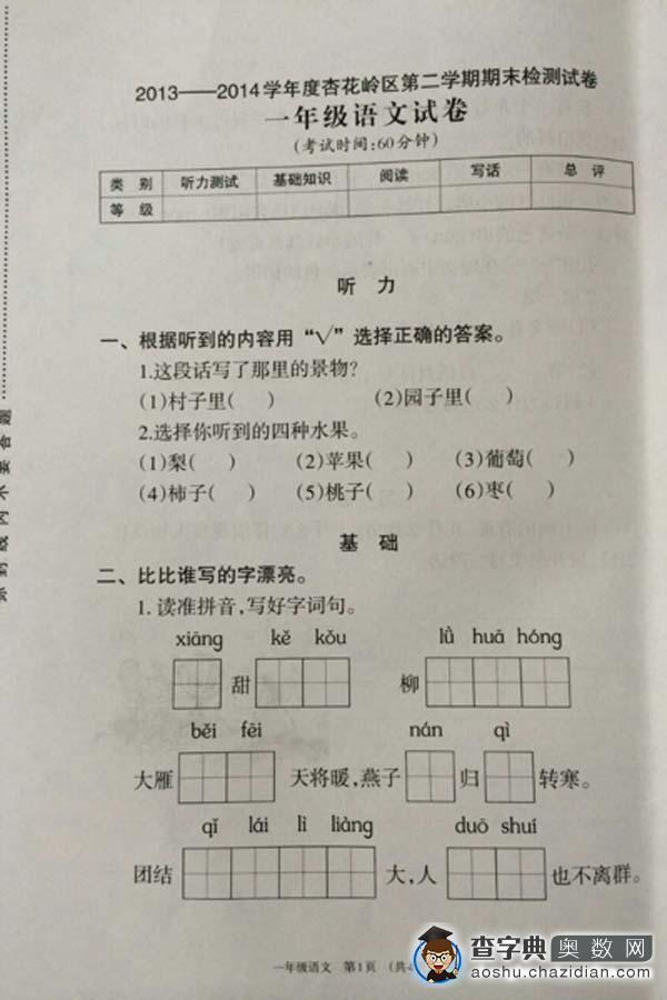 2014太原市一年级小学数学试卷8