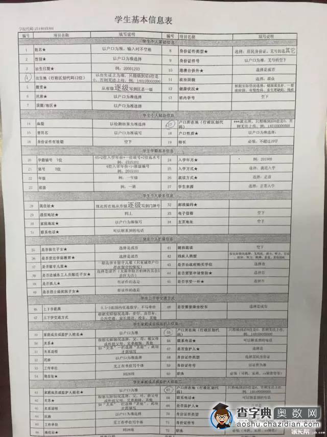 新年级学籍注册的具体操作步骤1