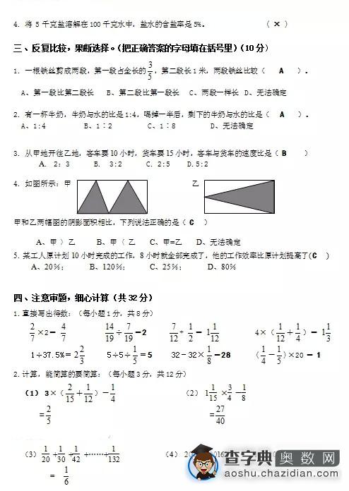 2015.12.19长郡系结业考数学试卷及答案2