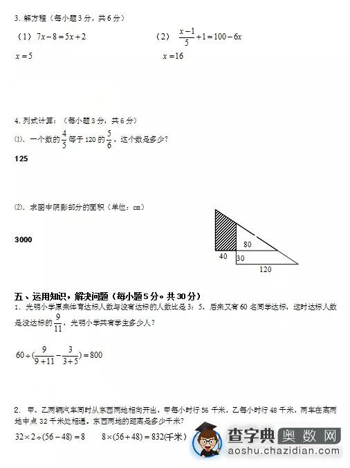 2015.12.19长郡系结业考数学试卷及答案3