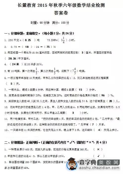 2015.12.19长郡系结业考数学试卷及答案1