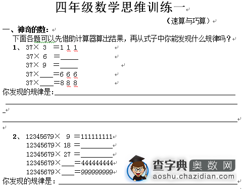 小学四年级数学思维训练1