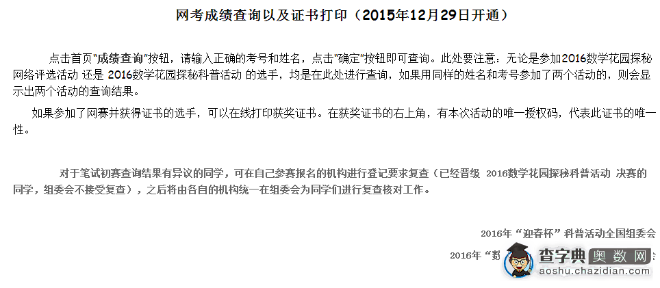 关于迎春杯初赛成绩查询及网考证书打印通知1