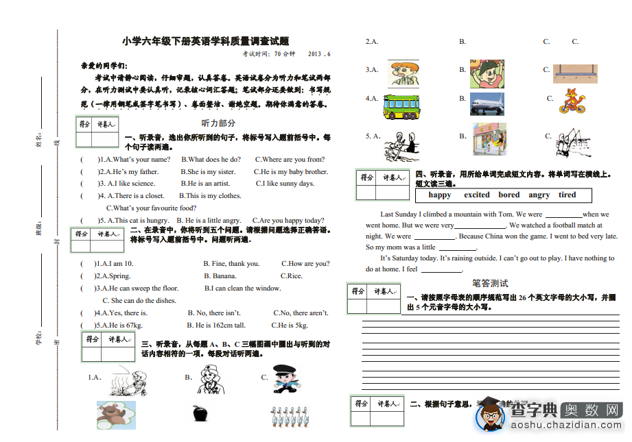 济南天桥区小学六年级期末考试英语真题1