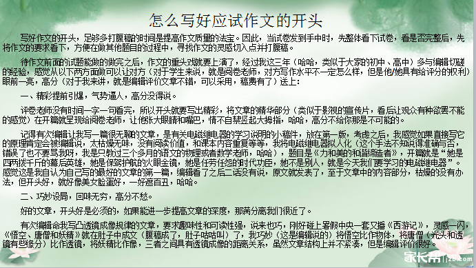 广州小升初：应试作文的高分秘密2