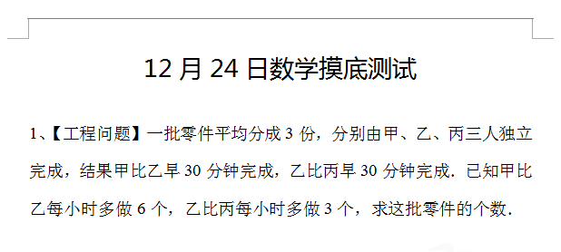 2016济南小升初数学摸底测试第十四练（12.24）1