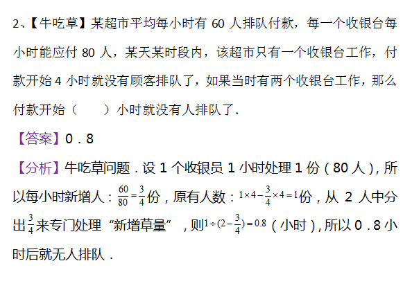 2016济南小升初数学摸底测试第十六练（12.28）5