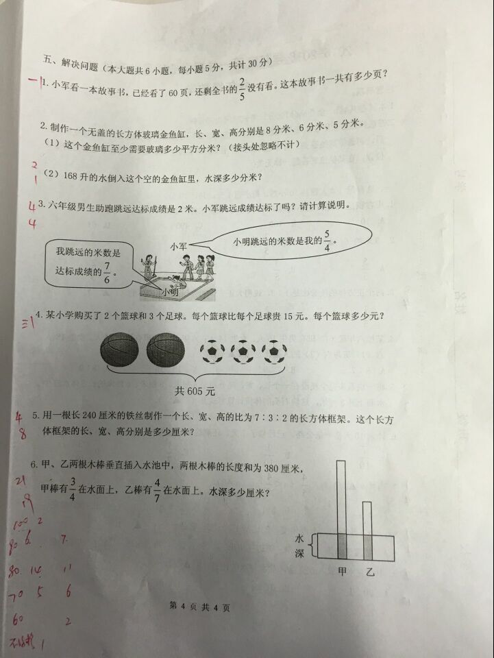 2015年南京秦淮区数学调研考试卷及答案4