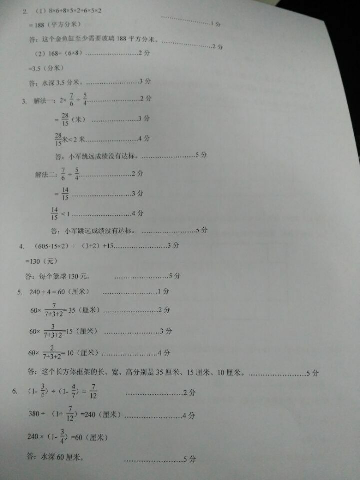 2015年南京秦淮区数学调研考试卷及答案8
