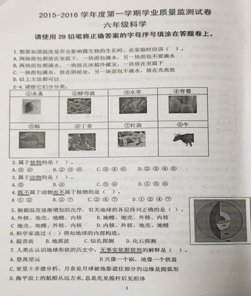 2015年南京秦淮区科学调研考试卷及答案1