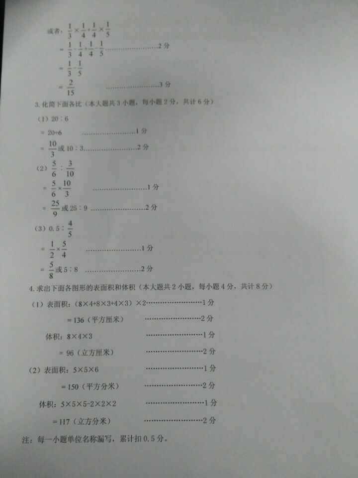 2015年南京秦淮区数学调研考试卷及答案6
