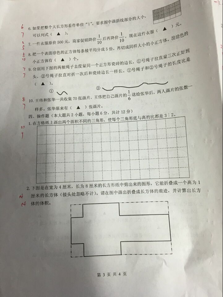 2015年南京秦淮区数学调研考试卷及答案3