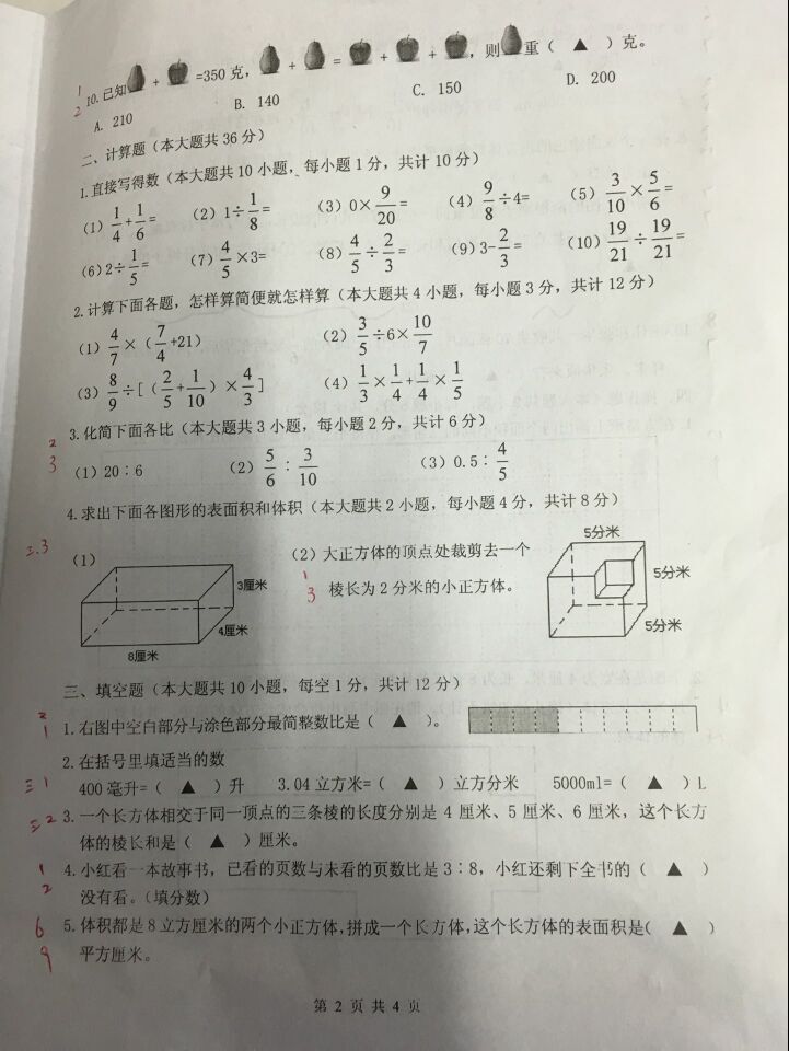 2015年南京秦淮区数学调研考试卷及答案2