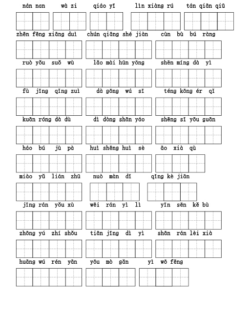 青岛六年级上学期末考试语文汉字拼音知识4