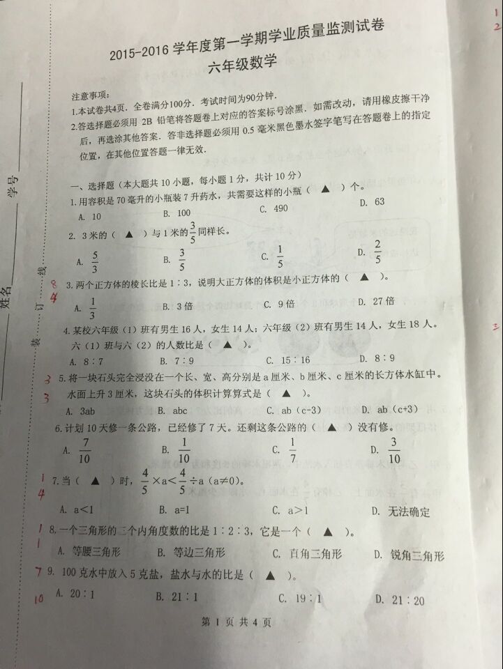 2015年南京秦淮区数学调研考试卷及答案1