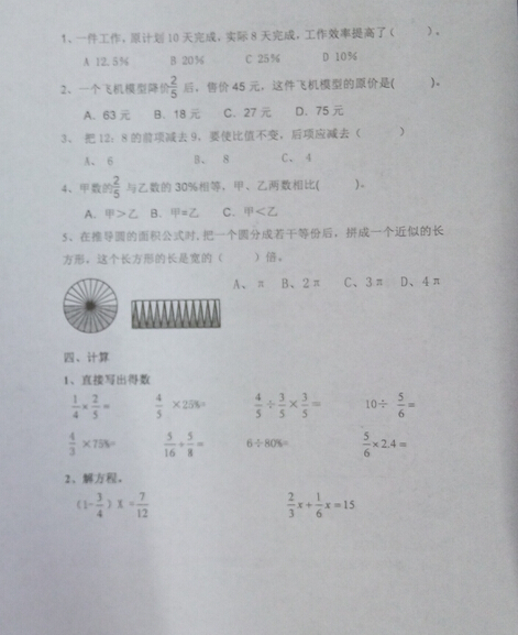 2015济南解二小学六年级期末考试数学试卷2