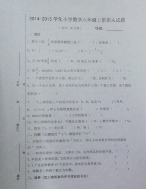 2015济南解二小学六年级期末考试数学试卷1